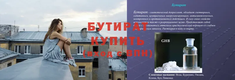 Бутират оксибутират  Володарск 